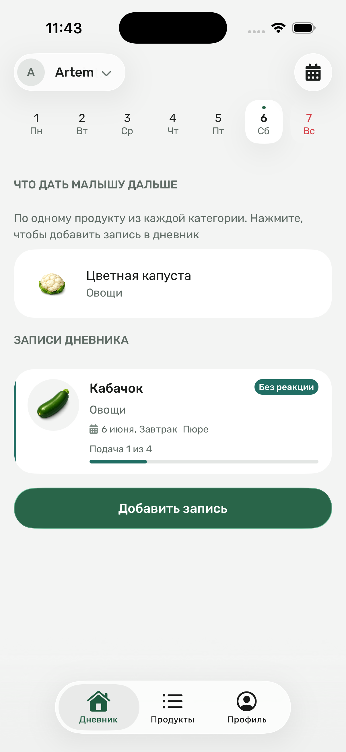 Экран дневника приложения с рекомендацией следующего продукта и записью о кабачке